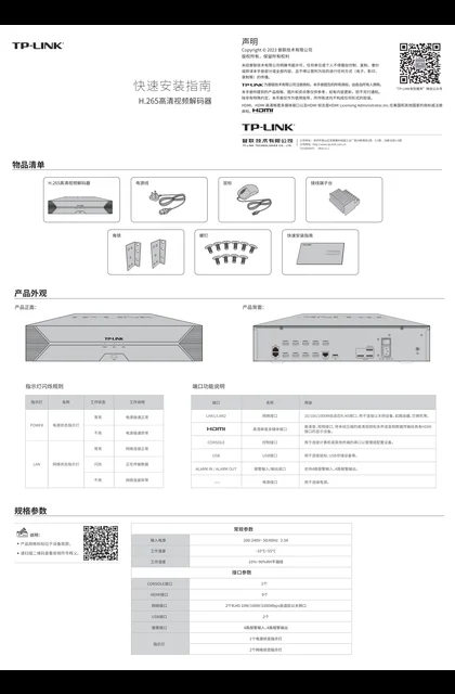 TP-LINK TL-NVD6009S V1.0